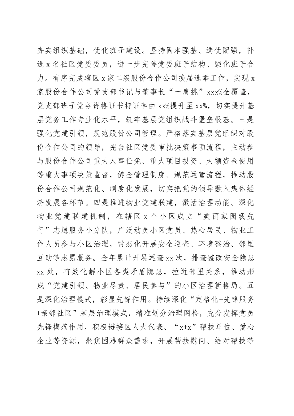 社区党委书记2025年抓基层党建工作述职报告_第2页
