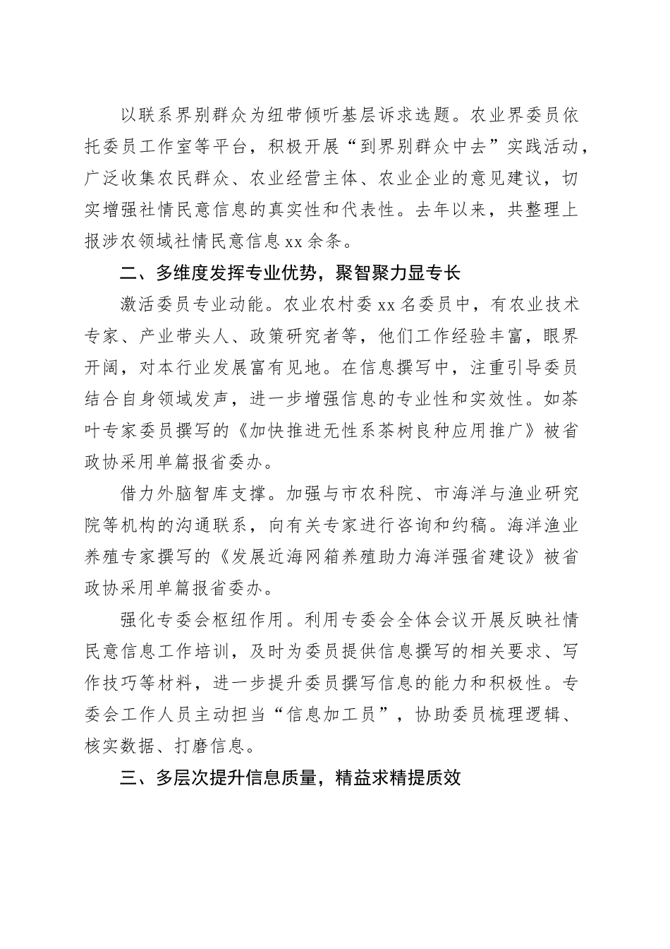 深耕“三农”沃土 奏响社情民意强音——在全市政协反映社情民意信息工作座谈会上的发言_第2页