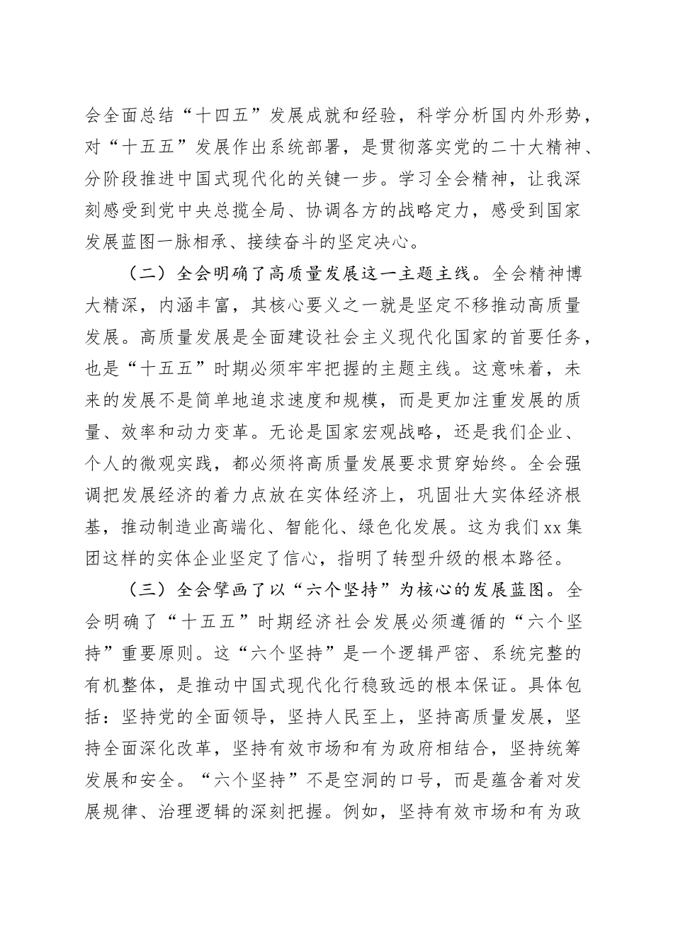 深入学习贯彻党的二十届四中全会精神以奋进姿态迎接“十五五”新征程——一名普通党员的学习体会与思考_第2页