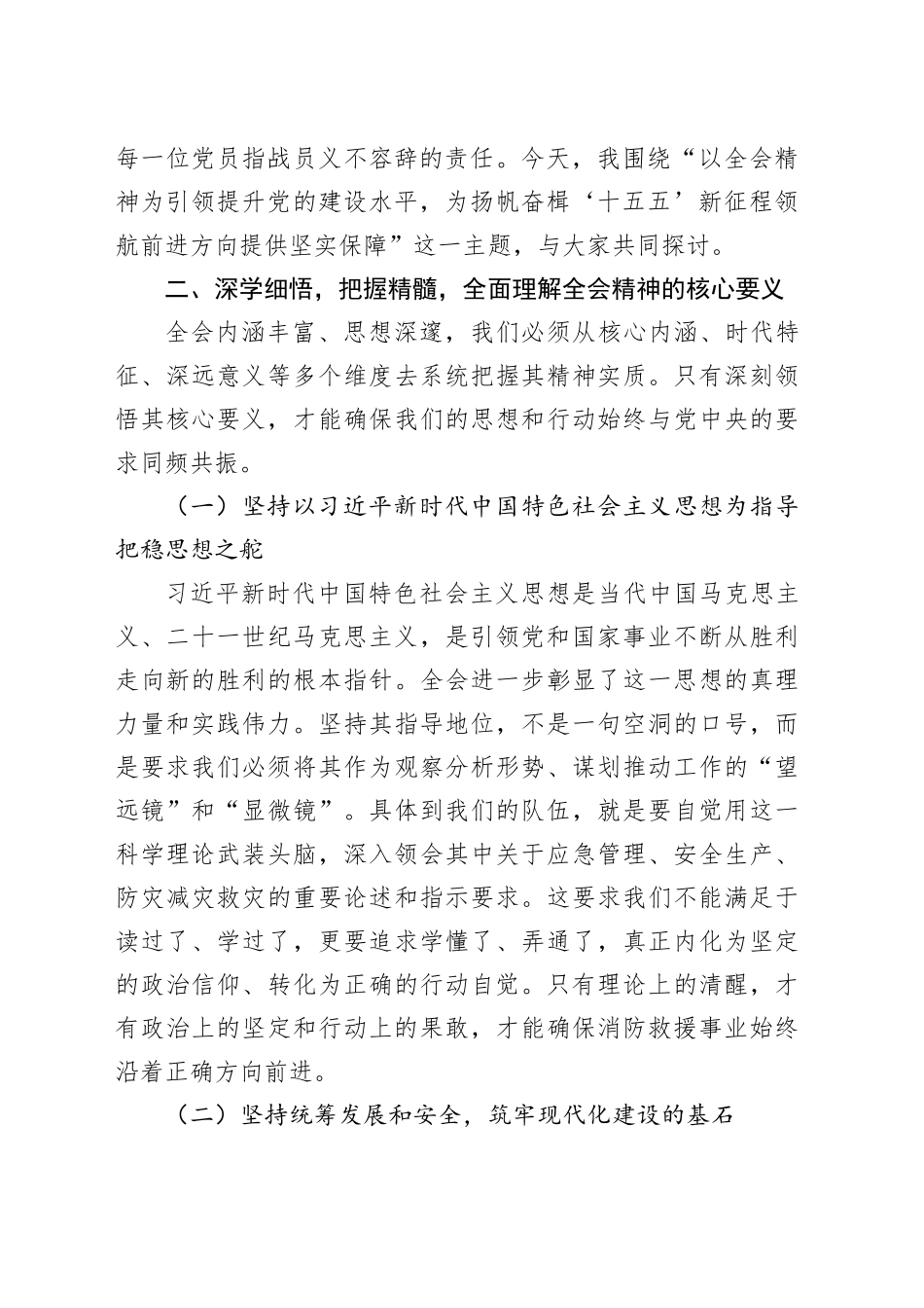 深入学习宣贯党的二十届四中全会精神专题党课讲稿_第2页