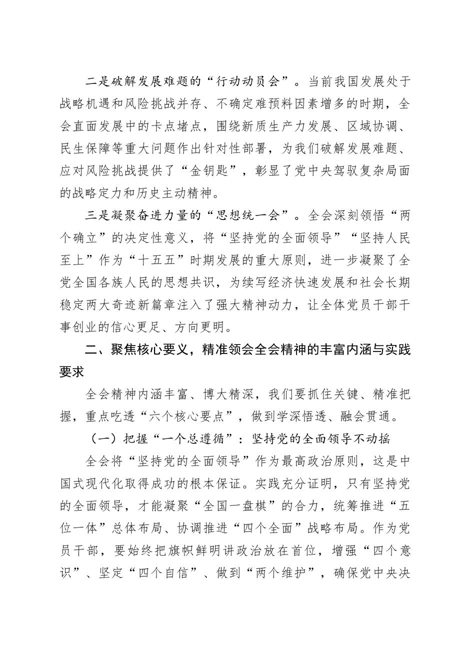 深学细悟二十届四中全会精神 勇担使命奋进中国式现代化新征程_第2页