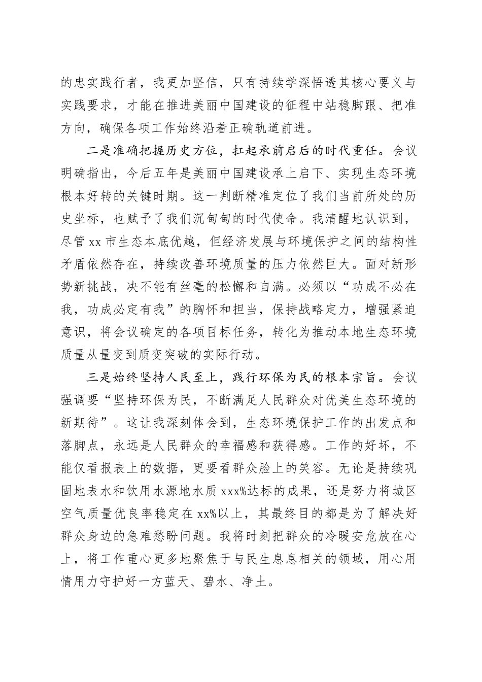 生态环境局长学习2026年全国生态环境保护工作会议精神心得体会_第2页