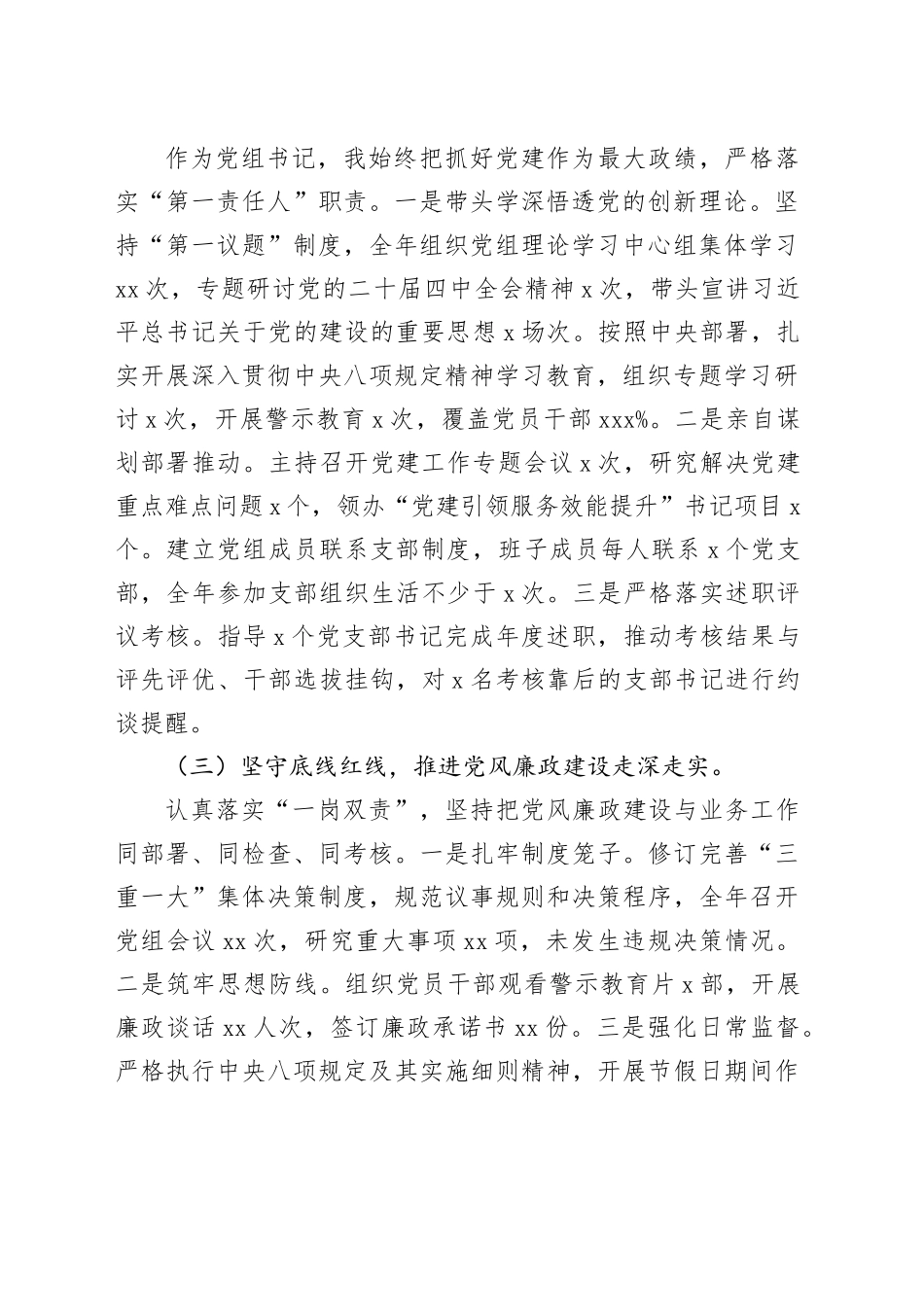 市XX中心党组书记2025年抓基层党建工作述职报告_第2页