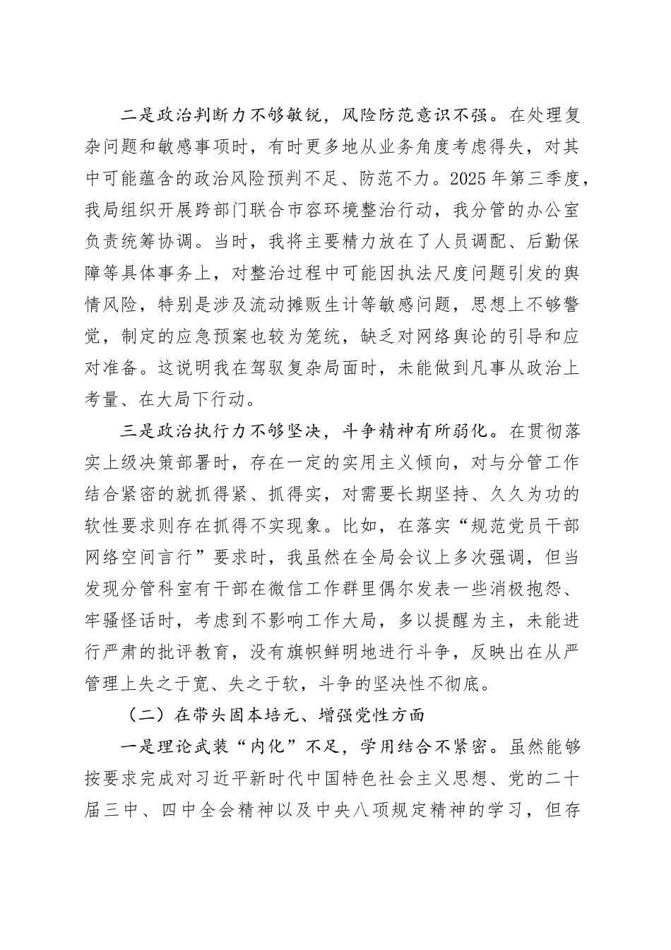 市城市管理局副局长2025年度民主生活会个人对照检查材料（五个带头）20260123_第2页