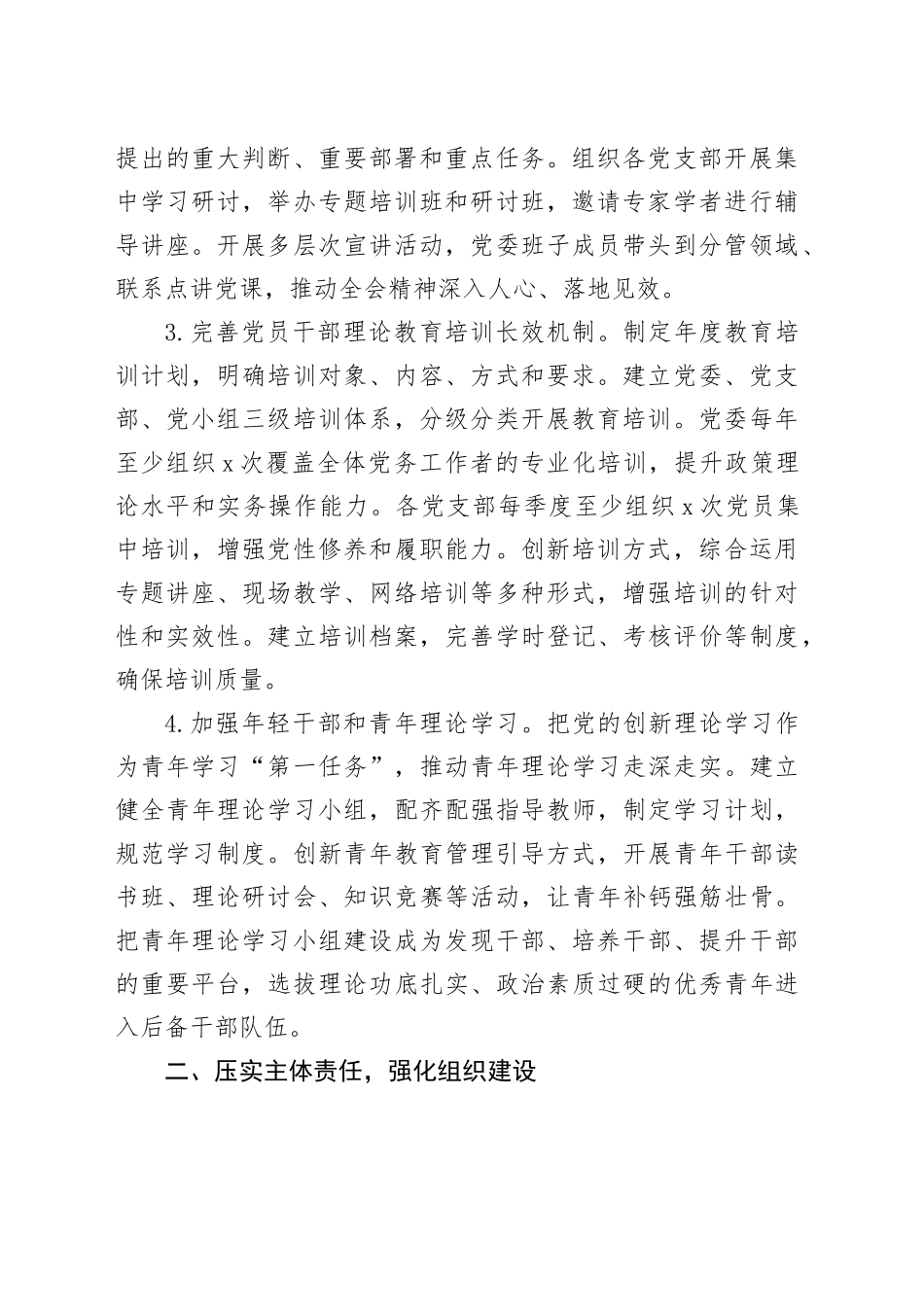 市城投公司2026年党建工作计划_第2页