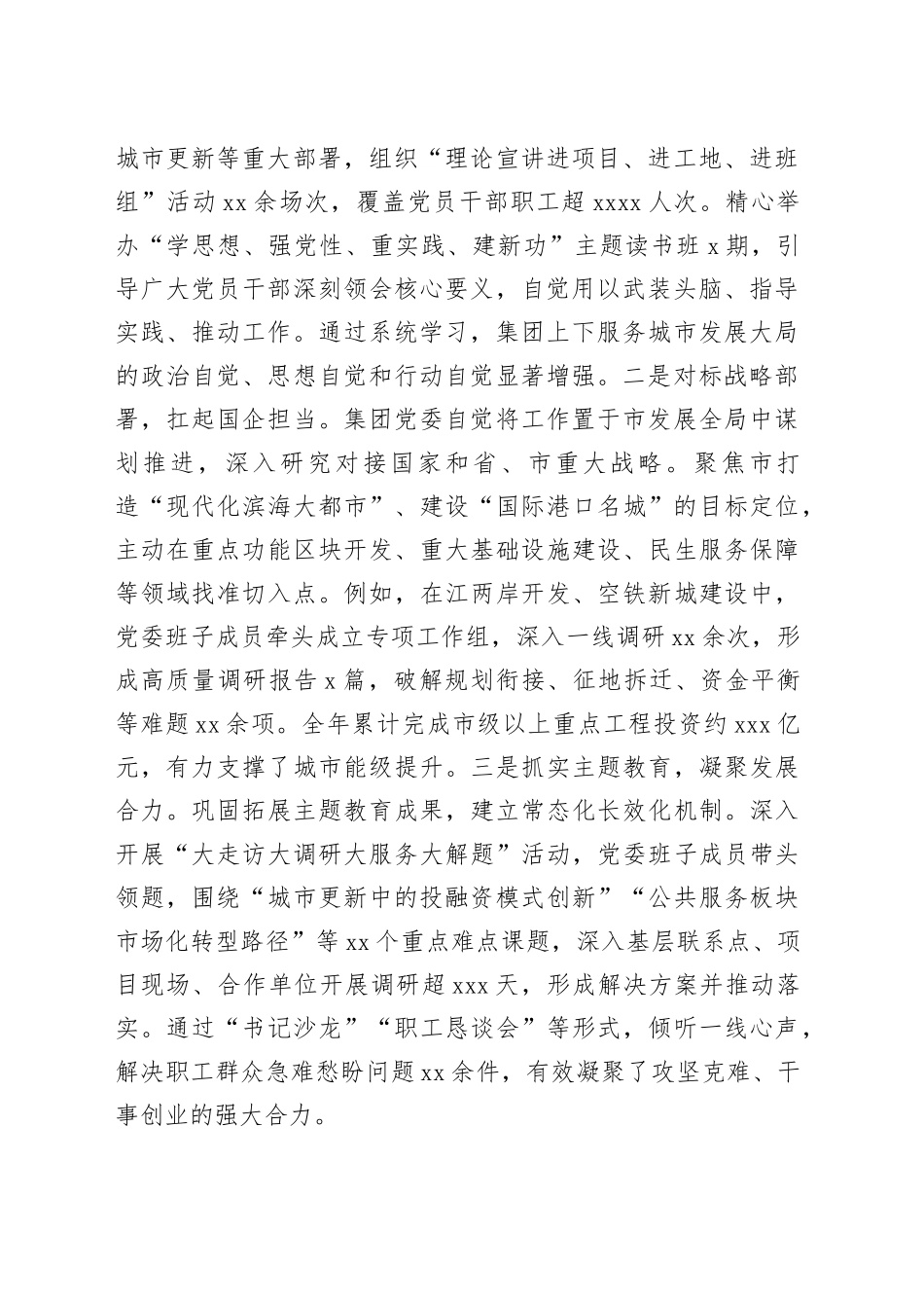 市城投公司党委2025年度抓基层党建工作述职报告_第2页