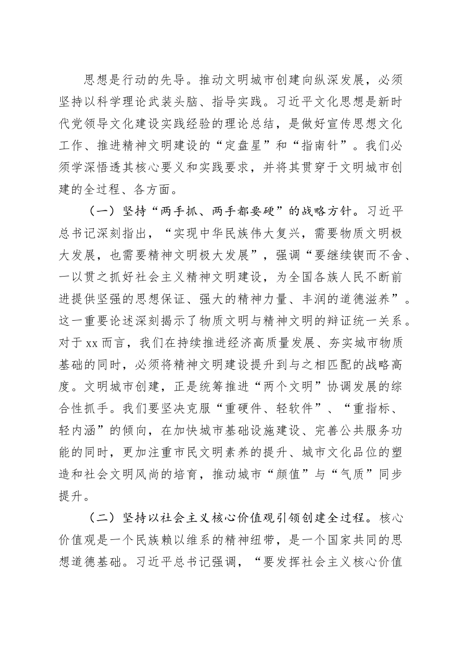 市创建第八届全国文明城市工作推进会上的讲话稿_第2页