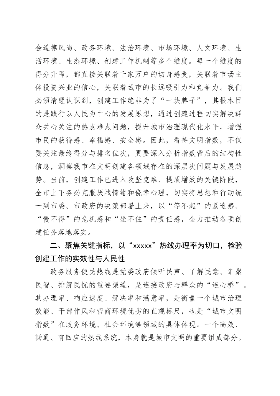 市创建全国文明城市工作推进会上的讲话_第2页