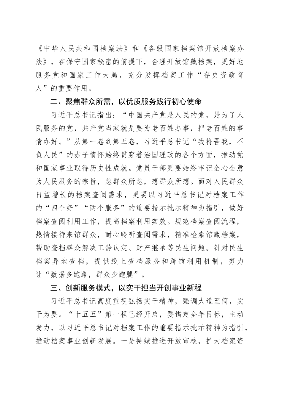 市档案馆青年干部学习《习近平谈治国理政》第五卷心得体会_第2页