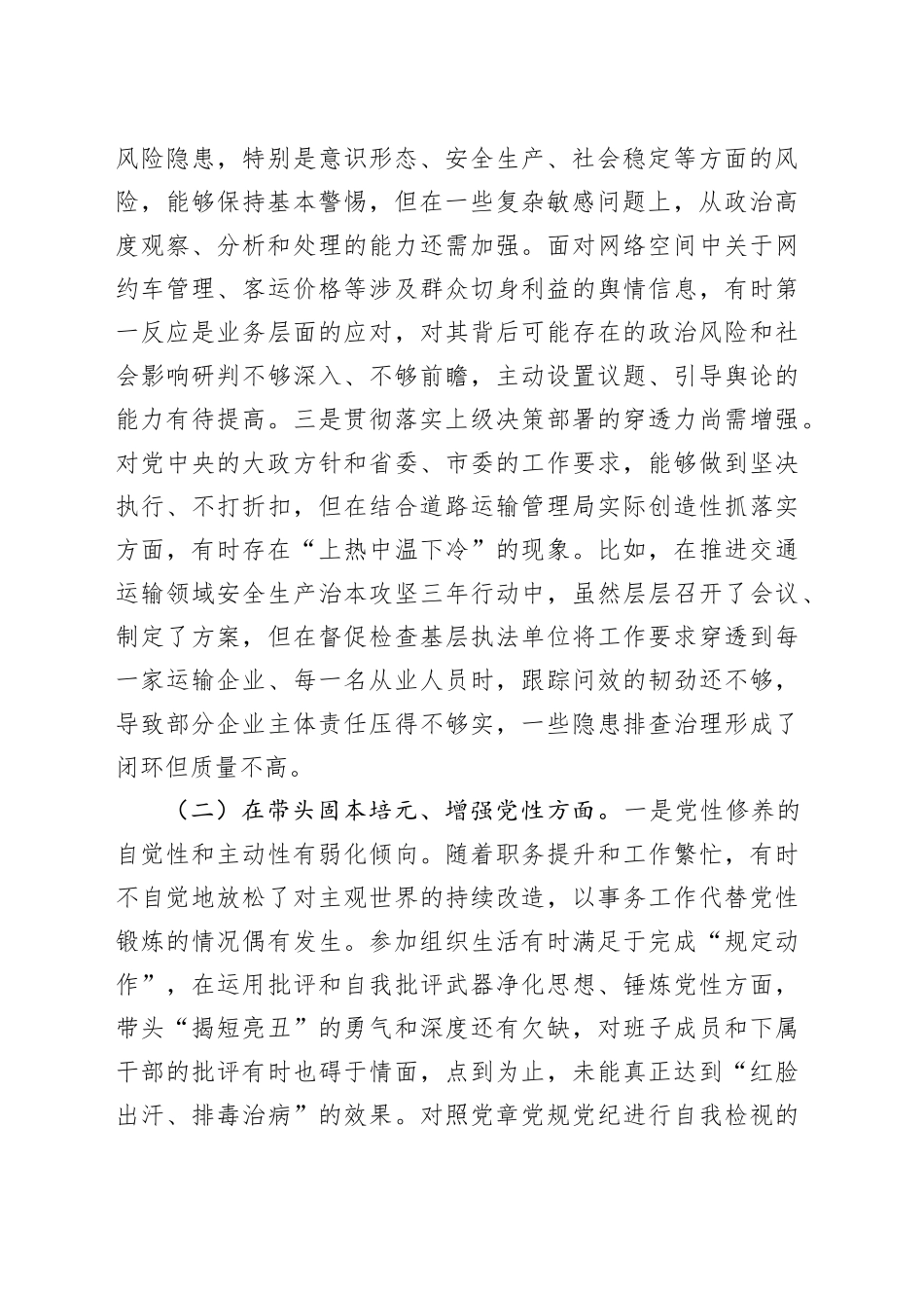 市道路运输管理局党组书记2025年度民主生活会个人对照检查材料（五个带头）20260130_第2页