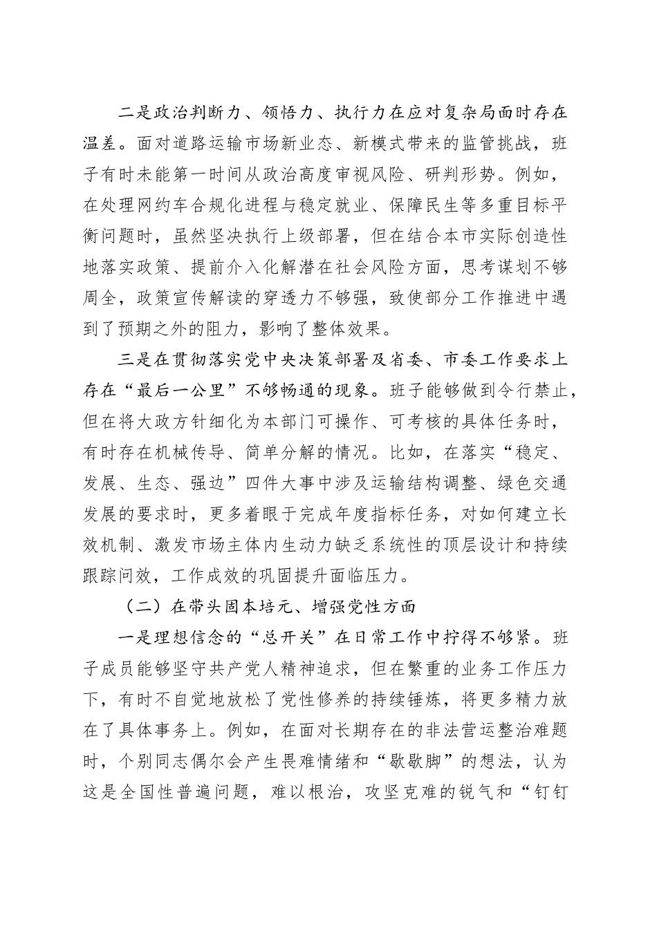 市道路运输管理局领导班子2025年度民主生活会对照检查材料（五个带头）20260204_第2页