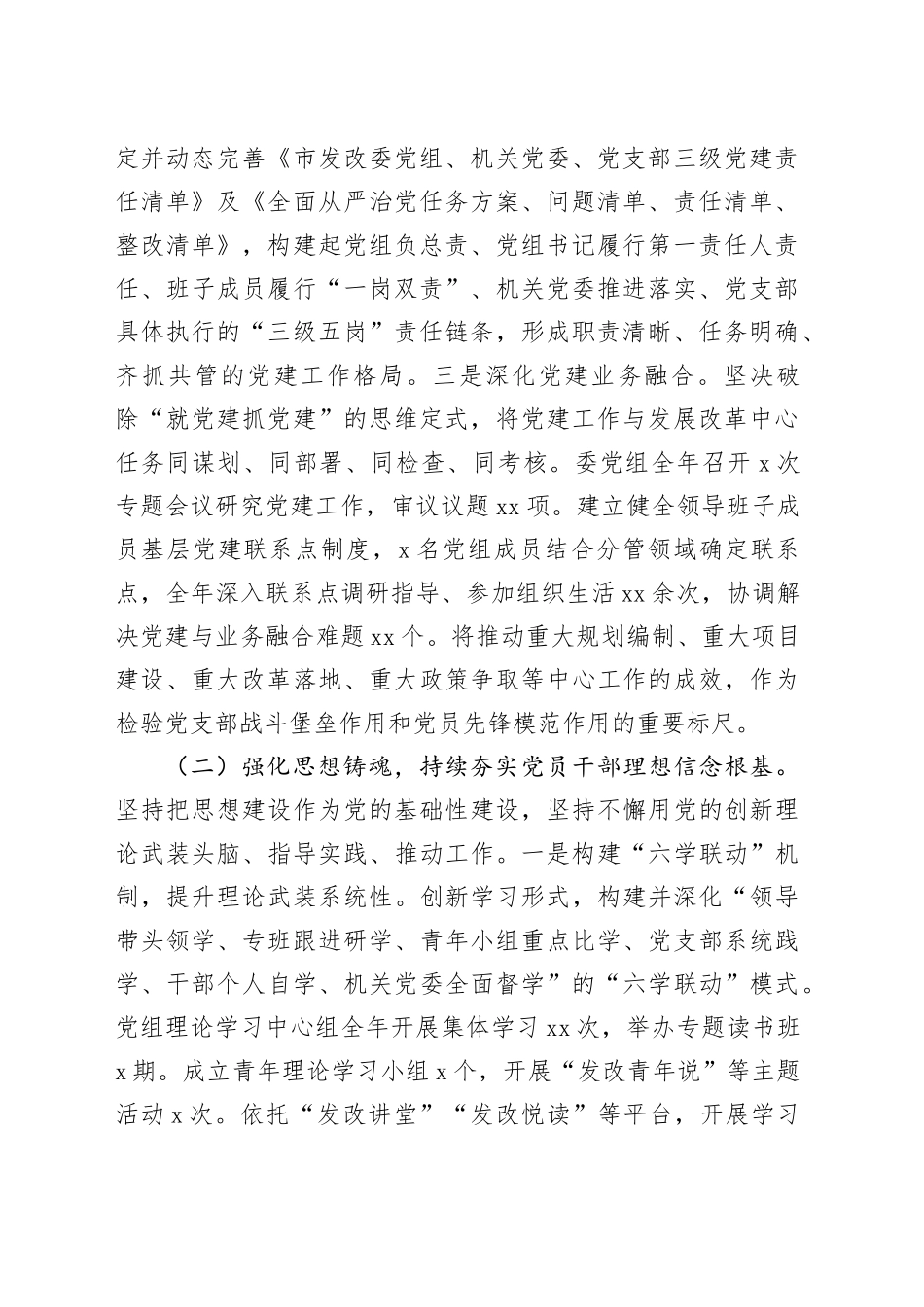 市发改委党组2025年抓基层党建工作述职报告_第2页