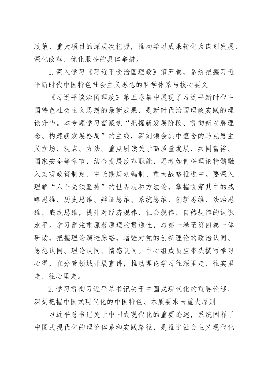 市发改委党组理论学习中心组2026年度专题学习计划_第2页