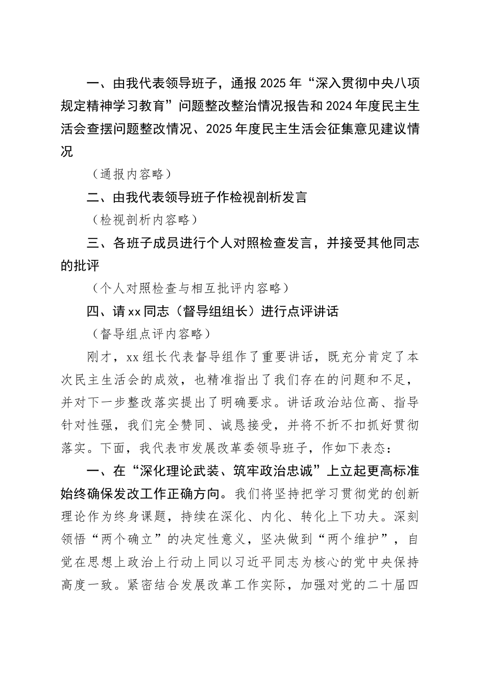 市发改委领导班子2025年度民主生活会主持词20260204_第2页