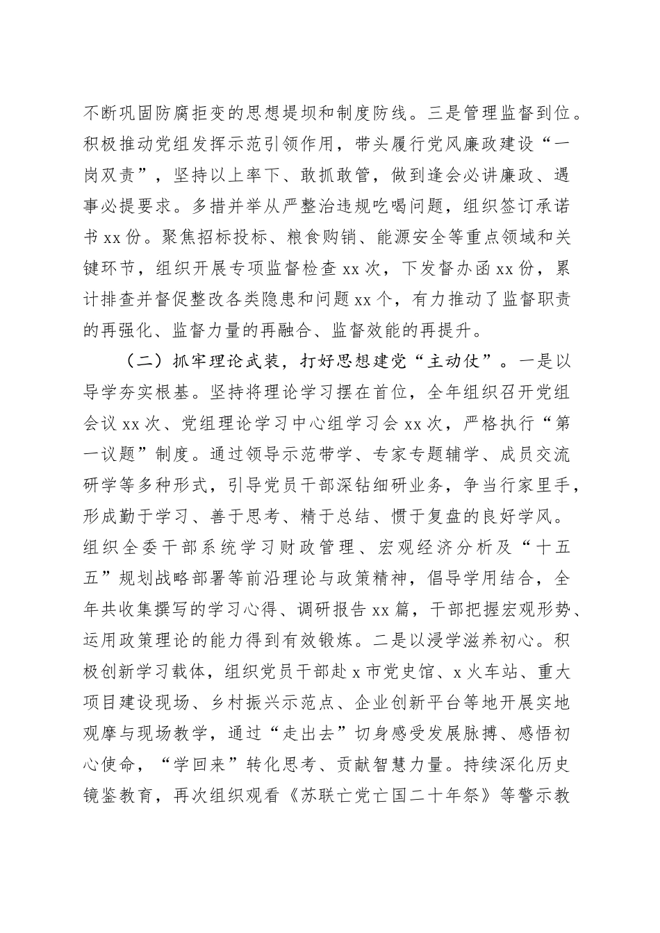 市发改委直属机关党委书记 2025年抓党建工作述职报告_第2页