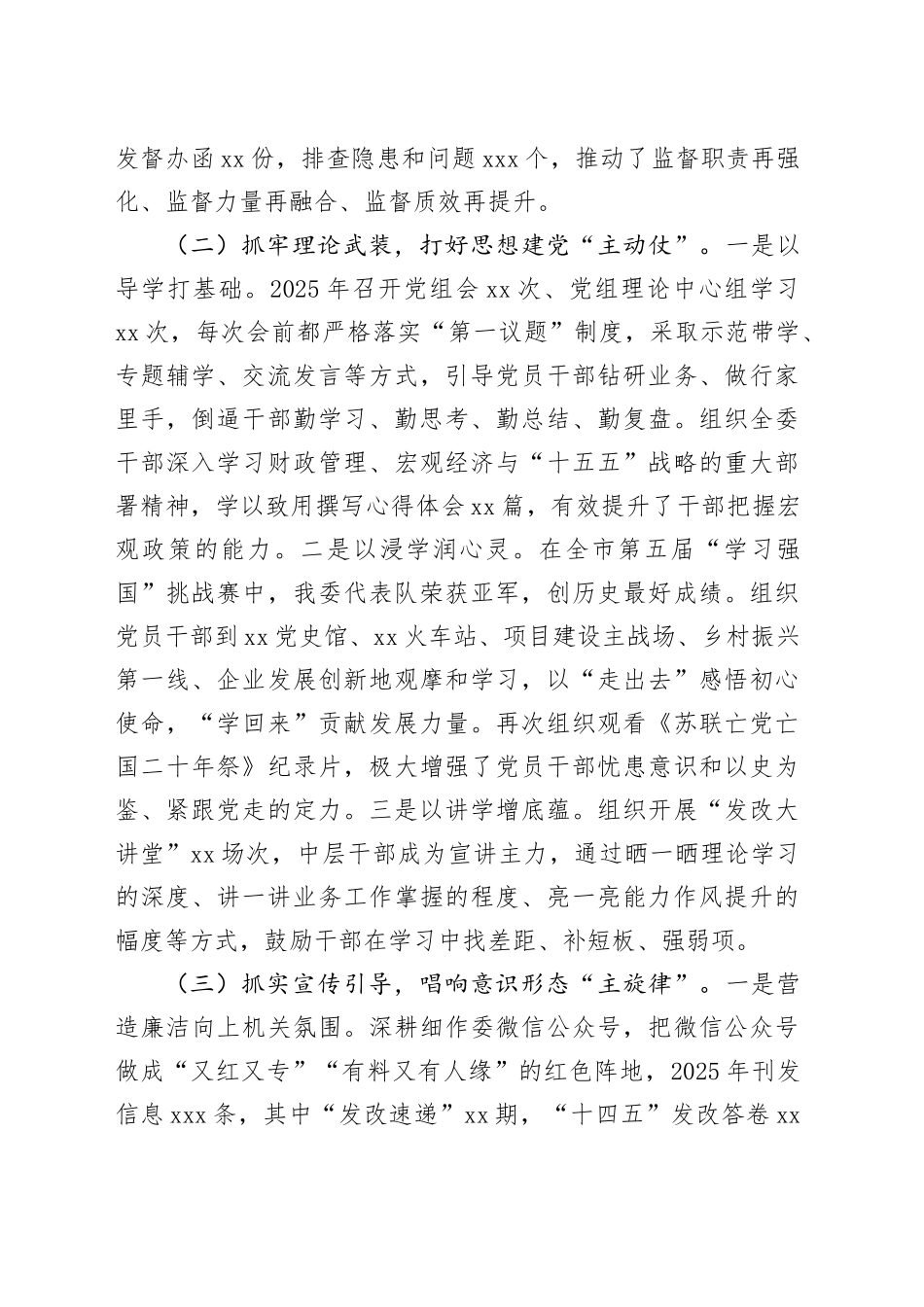 市发改委直属机关党委书记2025年抓党建工作述职报告_第2页