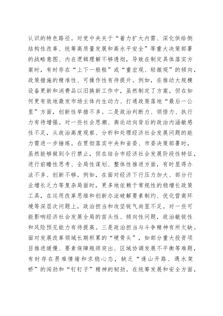 市发改委主任2025年度民主生活会对照检查发言材料20260121_第2页