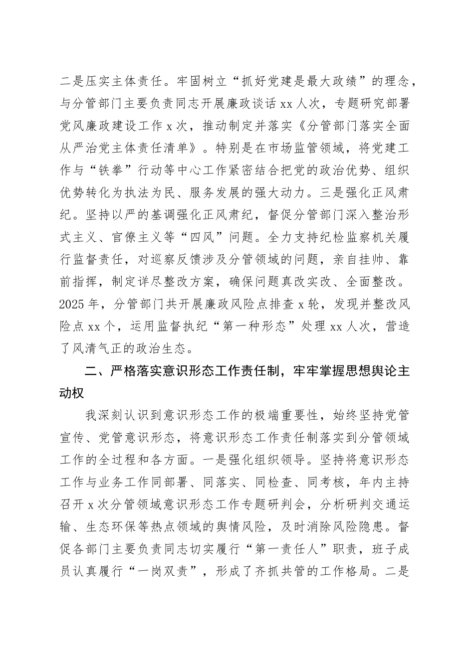 市副市长2025年述职报告_第2页