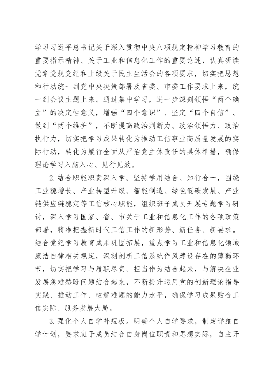 市工业和信息化局2025年度民主生活会召开情况报告20260204_第2页