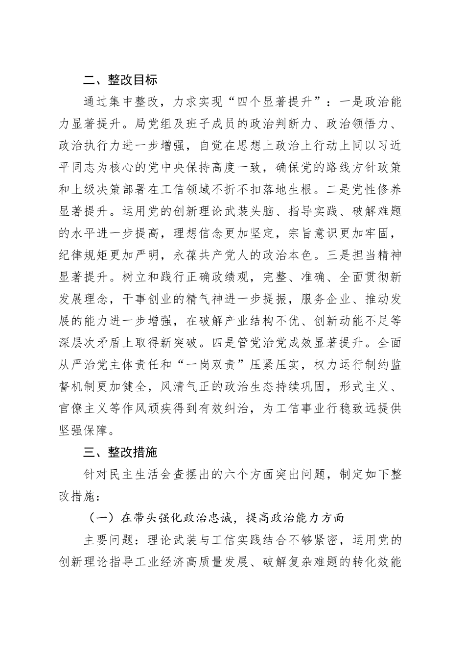 市工业和信息化局党组2025年度民主生活会查摆问题整改方案20260204_第2页