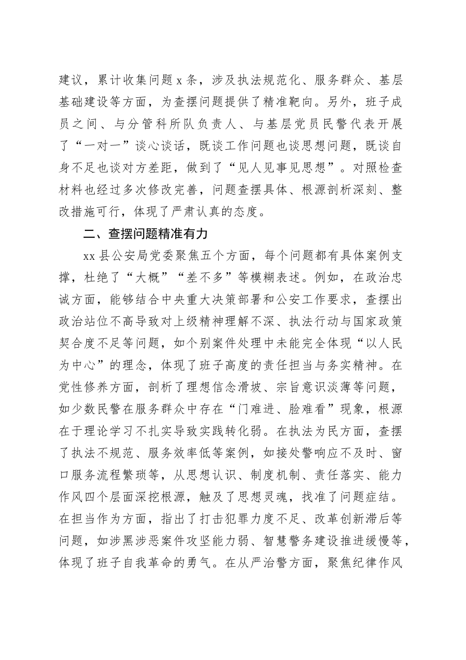 市公安局副局长在县公安局领导班子2025年度民主生活会上的点评讲话20260121_第2页