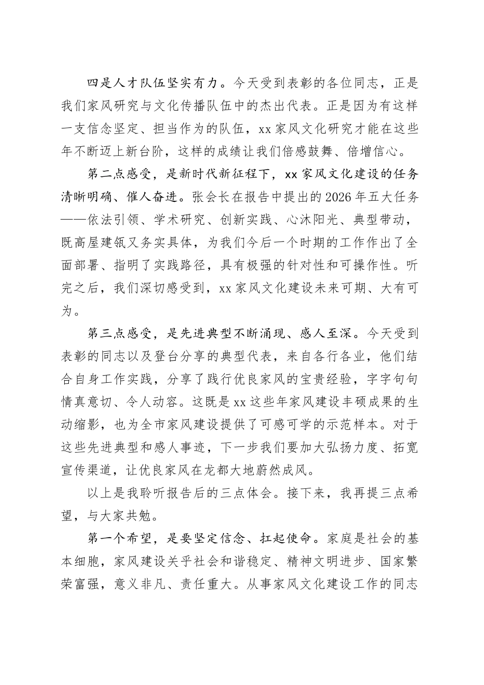 市关工委常务副主任在2025年市家风建设大会的讲话_第2页