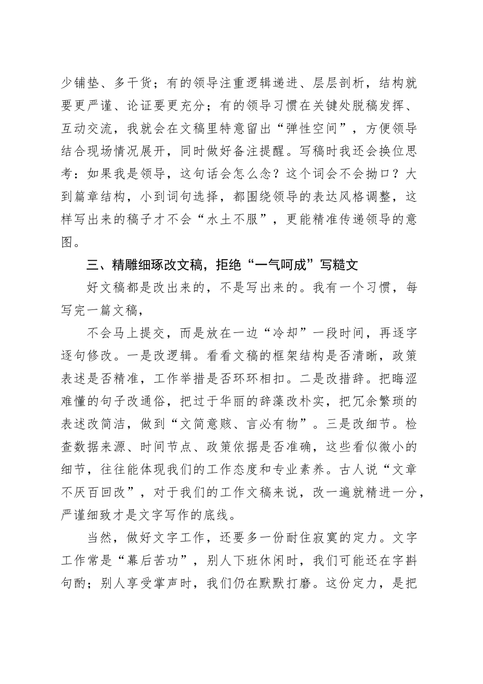 市机关公文写作大赛总结颁奖会议发言材料合集3篇_第2页