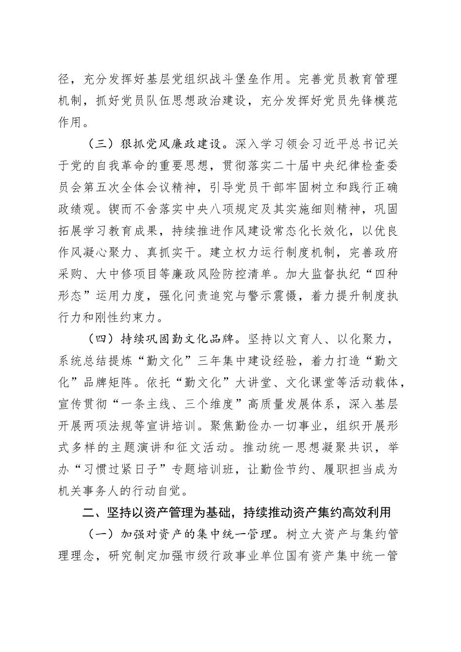 市机关事务服务中心2026年度工作要点_第2页