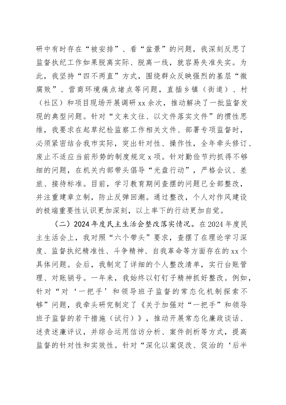市纪委书记2025年度专题民主生活会对照检查材料20260123_第2页