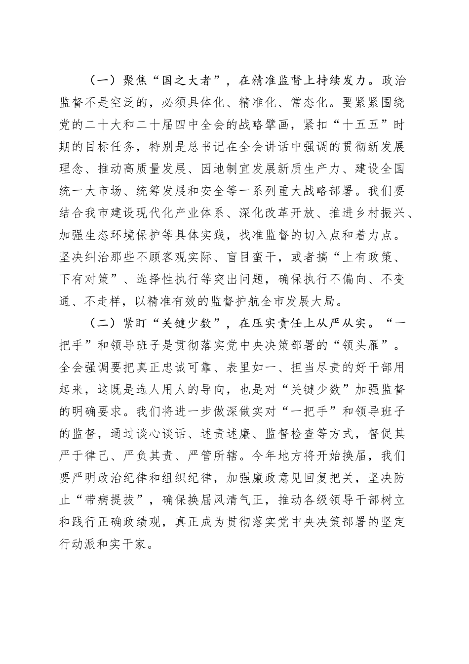 市纪委书记在市委理论学习中心组专题学习二十届中央纪委五次全会精神研讨交流会上的发言_第2页
