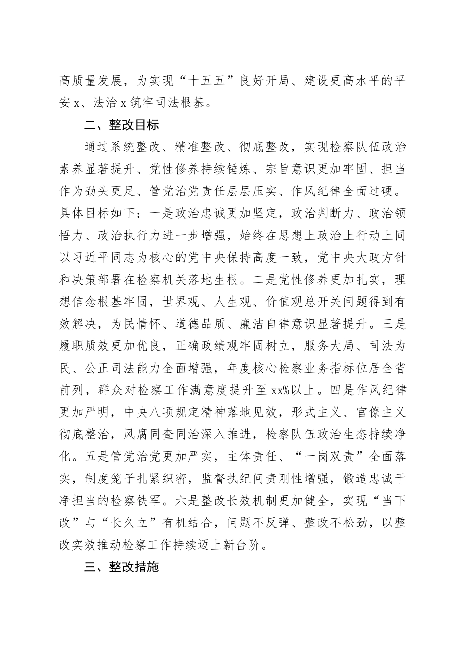 市检察院2025年度民主生活会查摆问题整改方案20260204_第2页