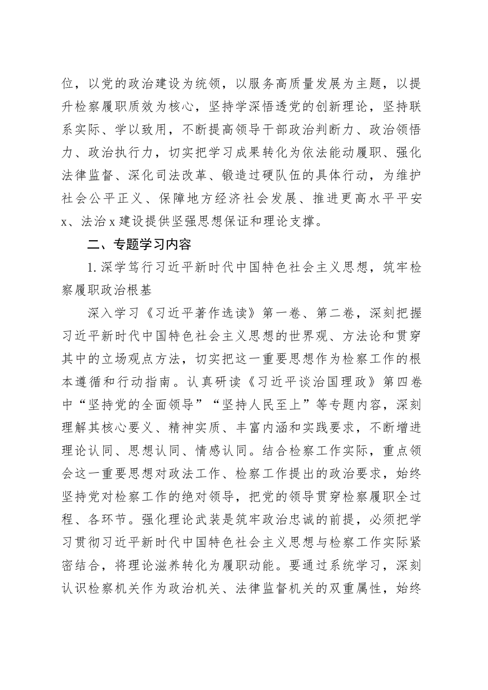 市检察院2026年理论学习中心组专题学习计划_第2页