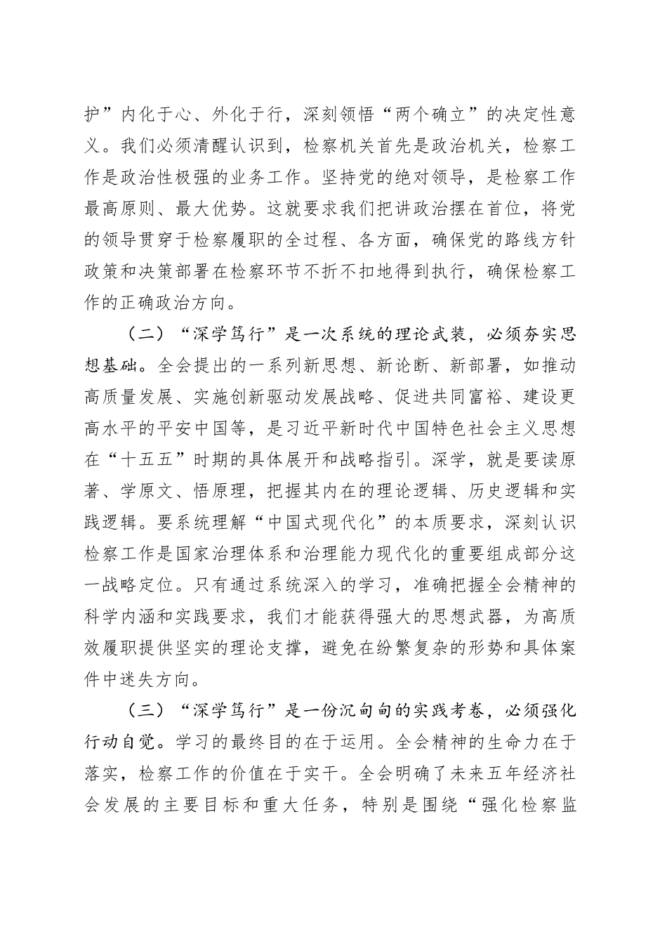 市检察院专题党课讲稿：深学笃行二十届四中全会精神 以高质效检察履职服务中国式现代化_第2页