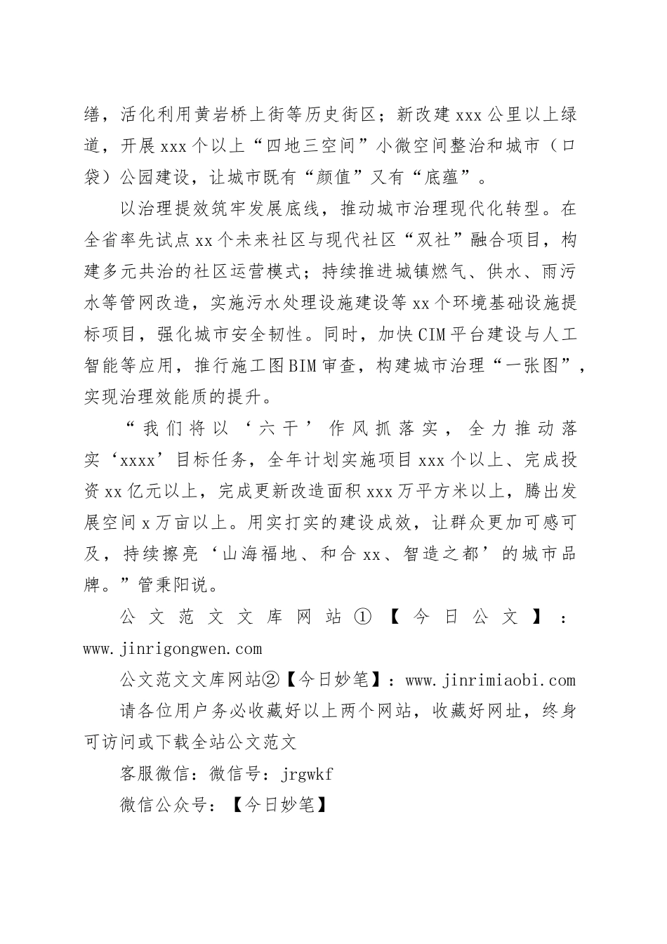 市建设局2026年度工作计划_第2页