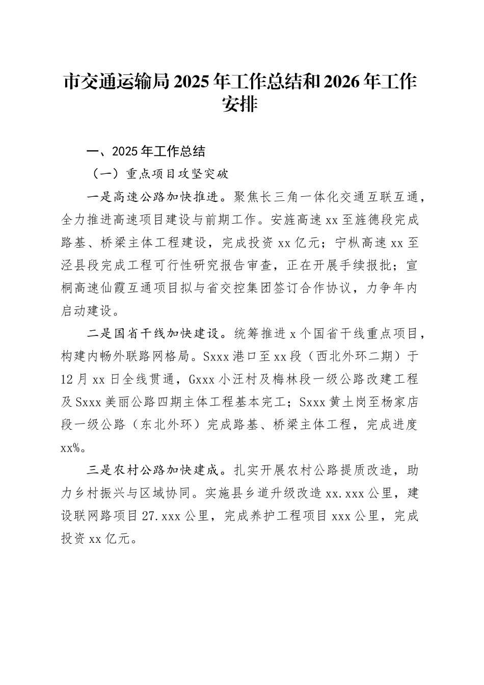 市交通运输局2025年工作总结和2026年工作安排_第1页