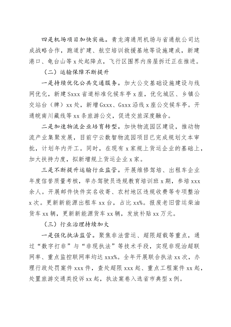 市交通运输局2025年工作总结和2026年工作安排_第2页