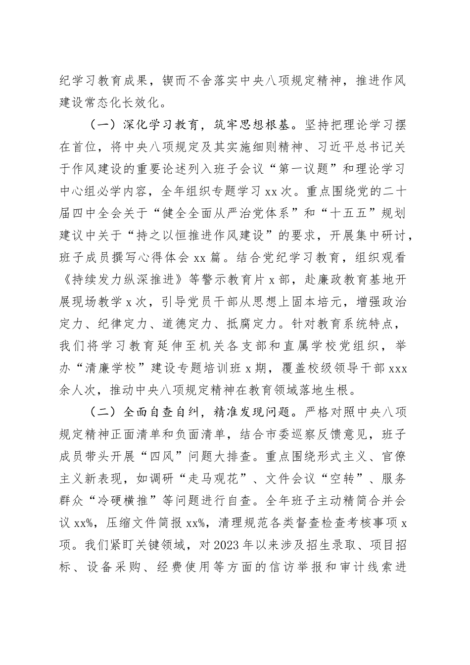 市教育局2025年度民主生活会领导班子对照检查材料20260121_第2页