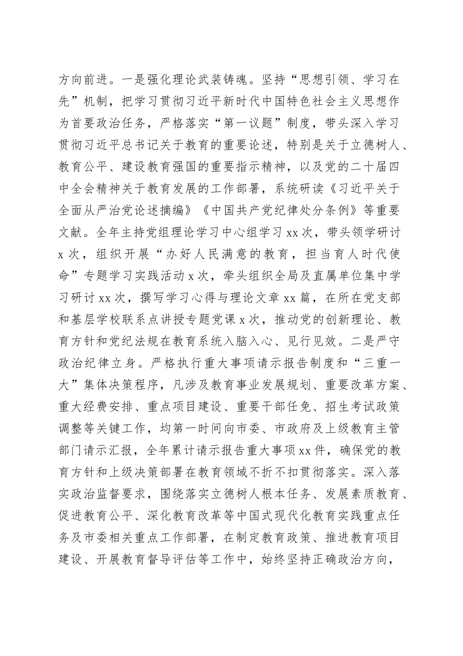 市教育局党组书记2025年度述责述廉工作报告_第2页