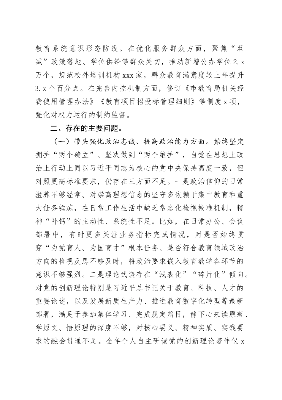 市教育局副局长2025年度专题民主生活会对照检查材料20260128_第2页