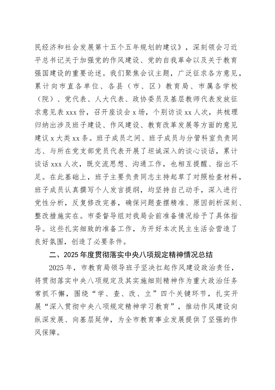市教育局领导班子2025年度民主生活会对照检视材料20260116_第2页