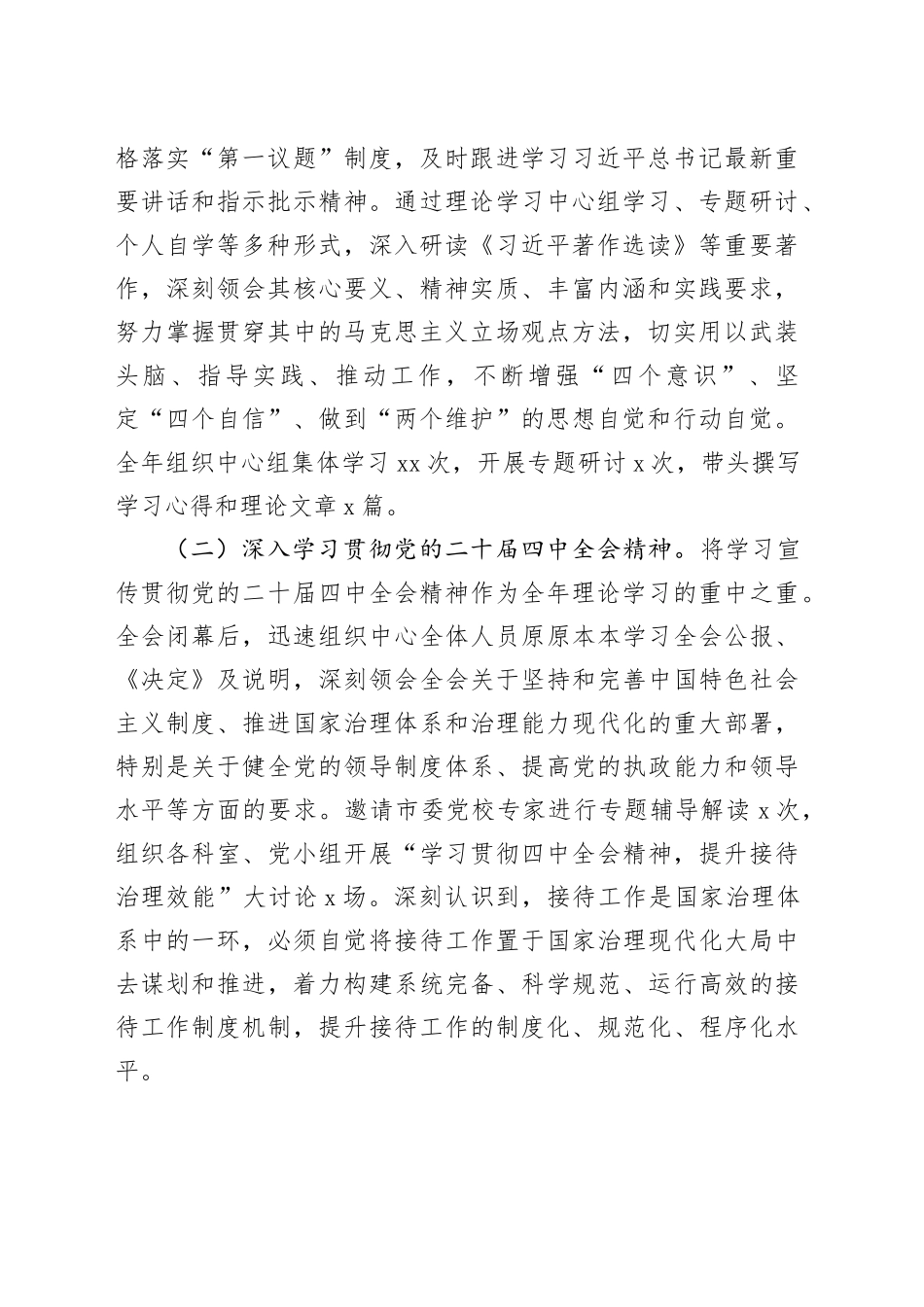 市接待事务中心主任2025年度述学述职述廉述法报告合集（2篇）_第2页