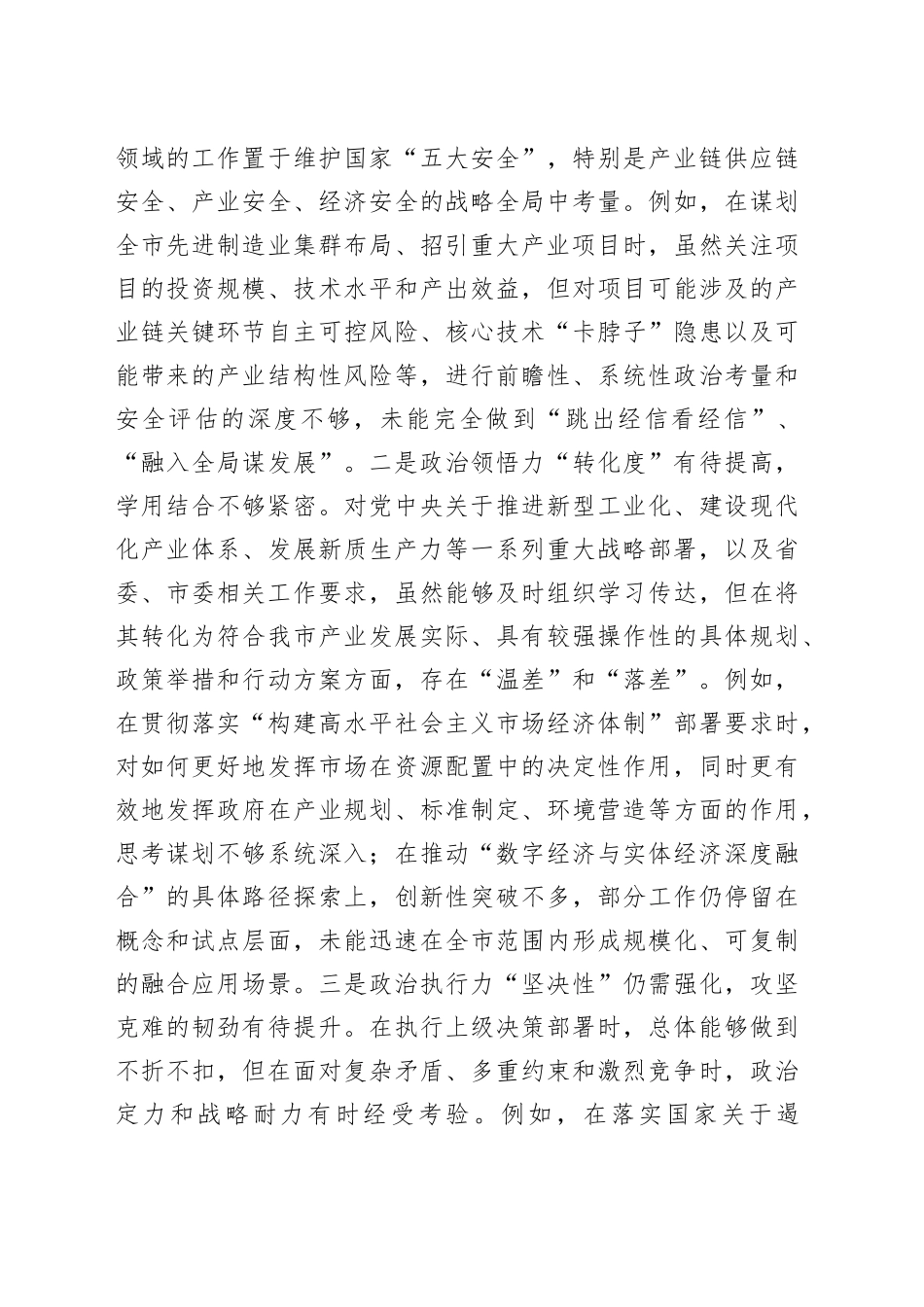 市经济和信息化局局长2025年度民主生活会对照检查发言材料20260204_第2页