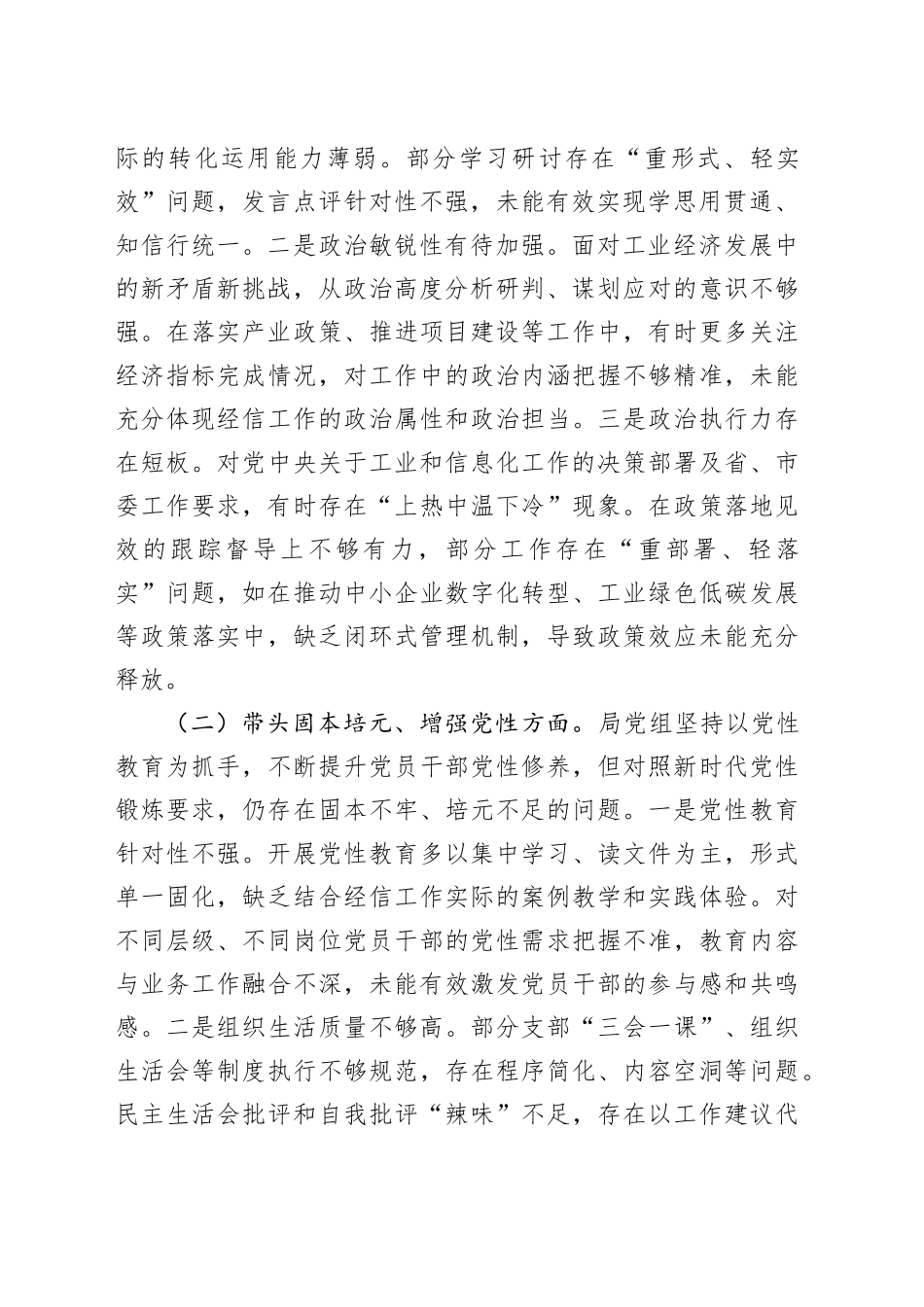 市经信局党组领导班子2025年专题民主生活会对照检查材料20260116_第2页