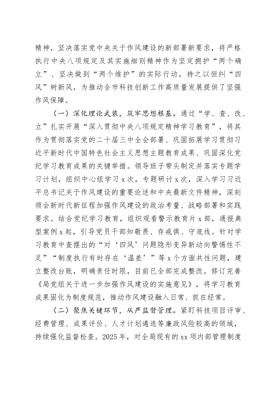 市局2025年度民主生活会领导班子对照检查材料20260121_第2页