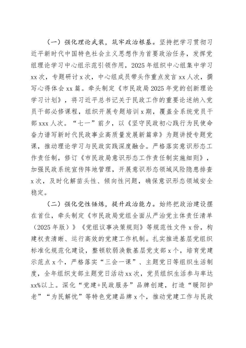 市局党组书记2025年度民主生活会对照检查材料（对照“五个带头”）20260121_第2页