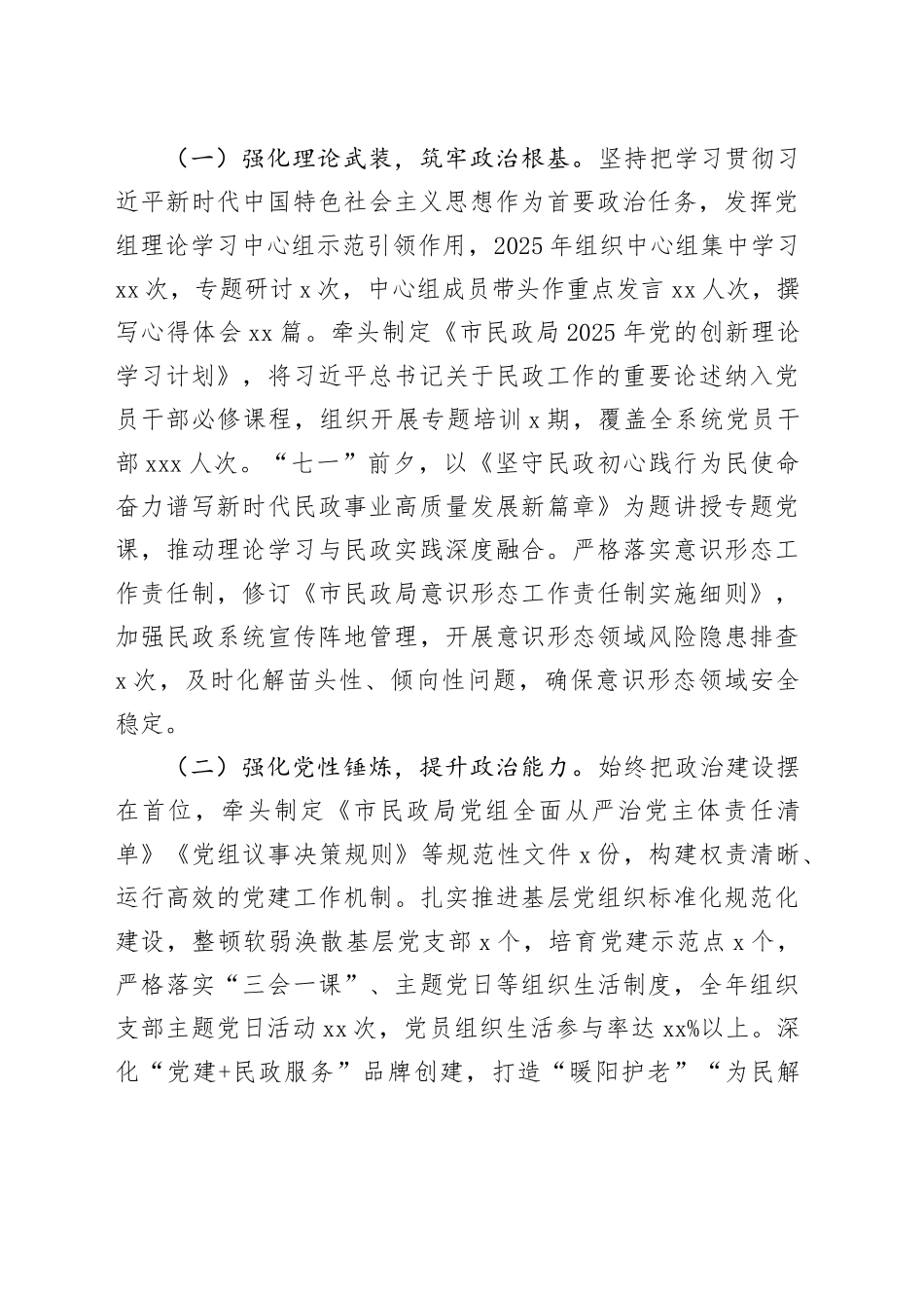 市局党组书记2025年度民主生活会对照检查材料（五个带头）20260128_第2页