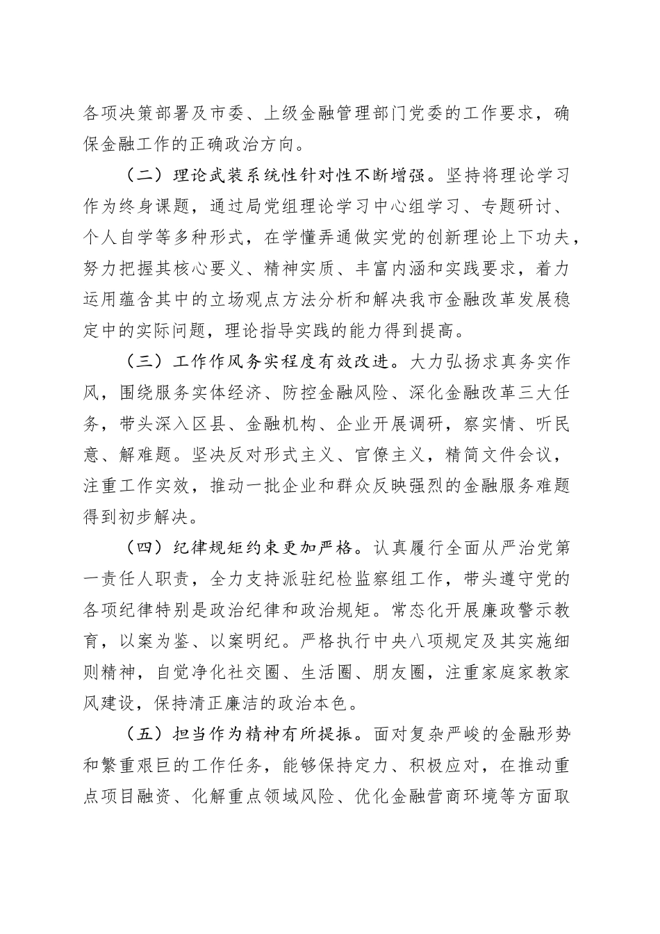 市局党组书记2025年度专题民主生活会对照检查材料（“五个带头”）20260121_第2页