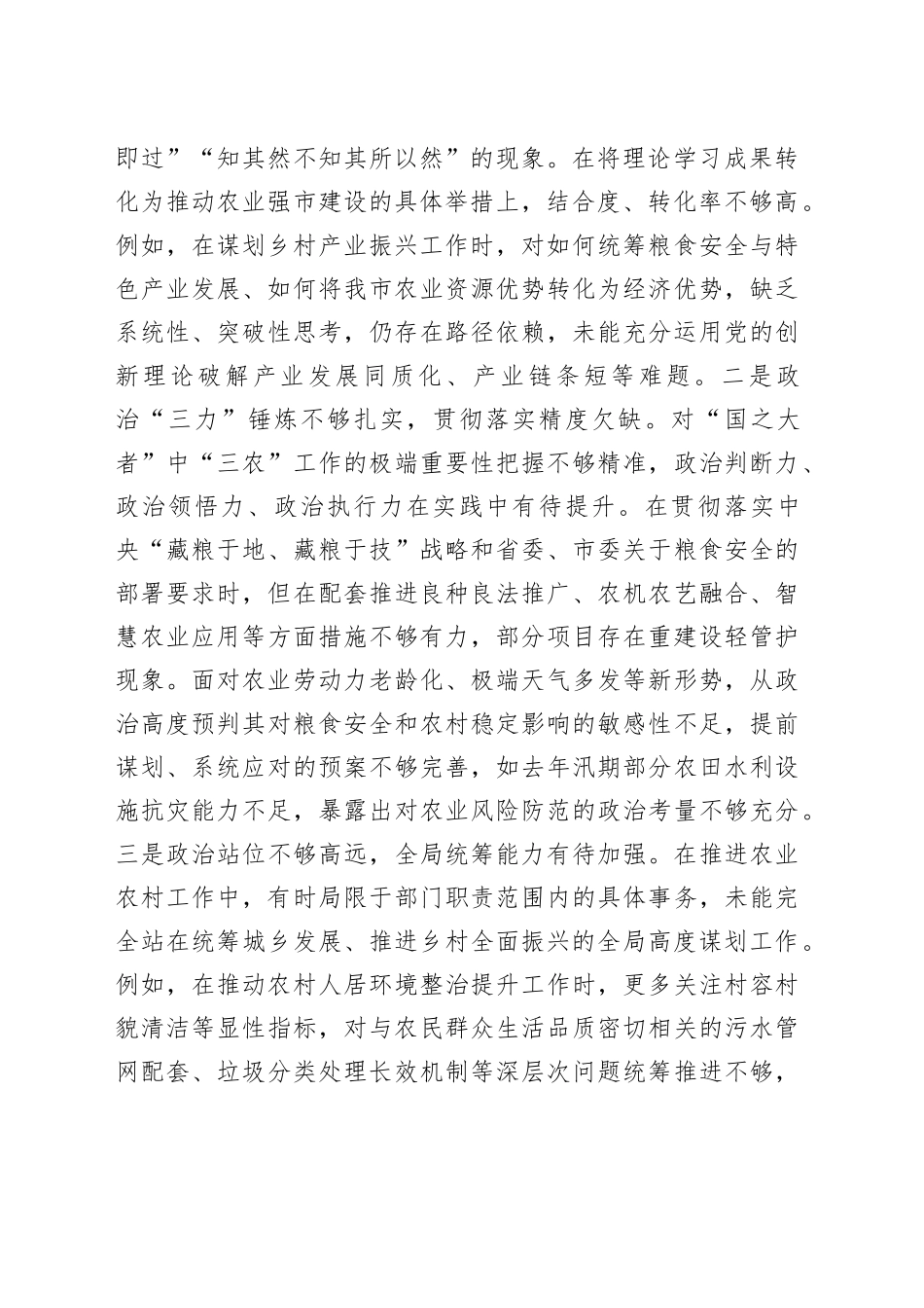 市局党组书记2025年度专题民主生活会对照检查发言材料20260116_第2页