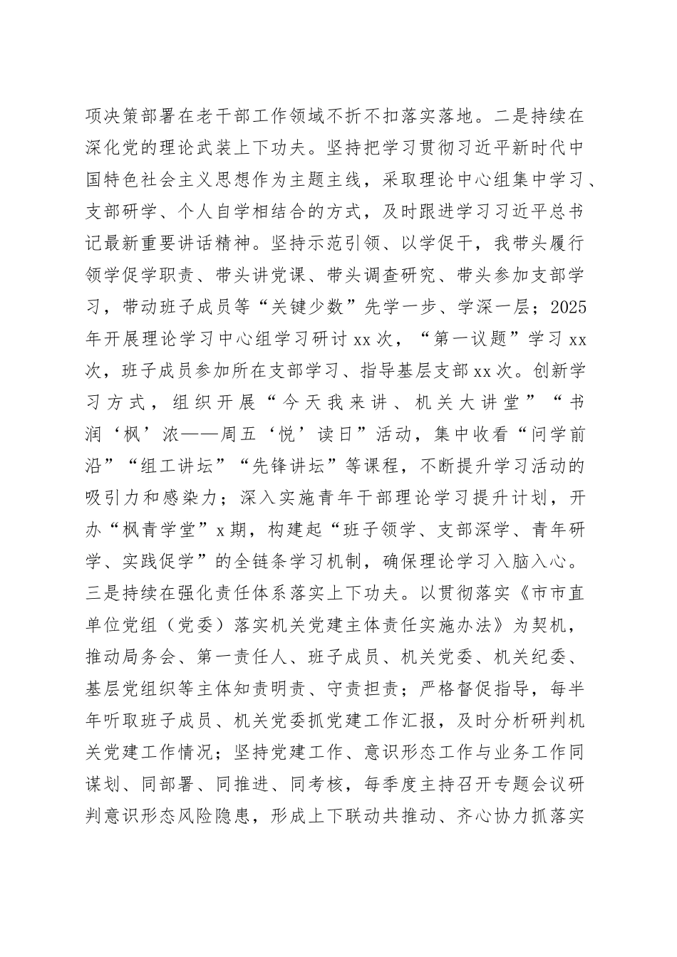 市局党组书记2025年抓基层党建工作述职报告_第2页