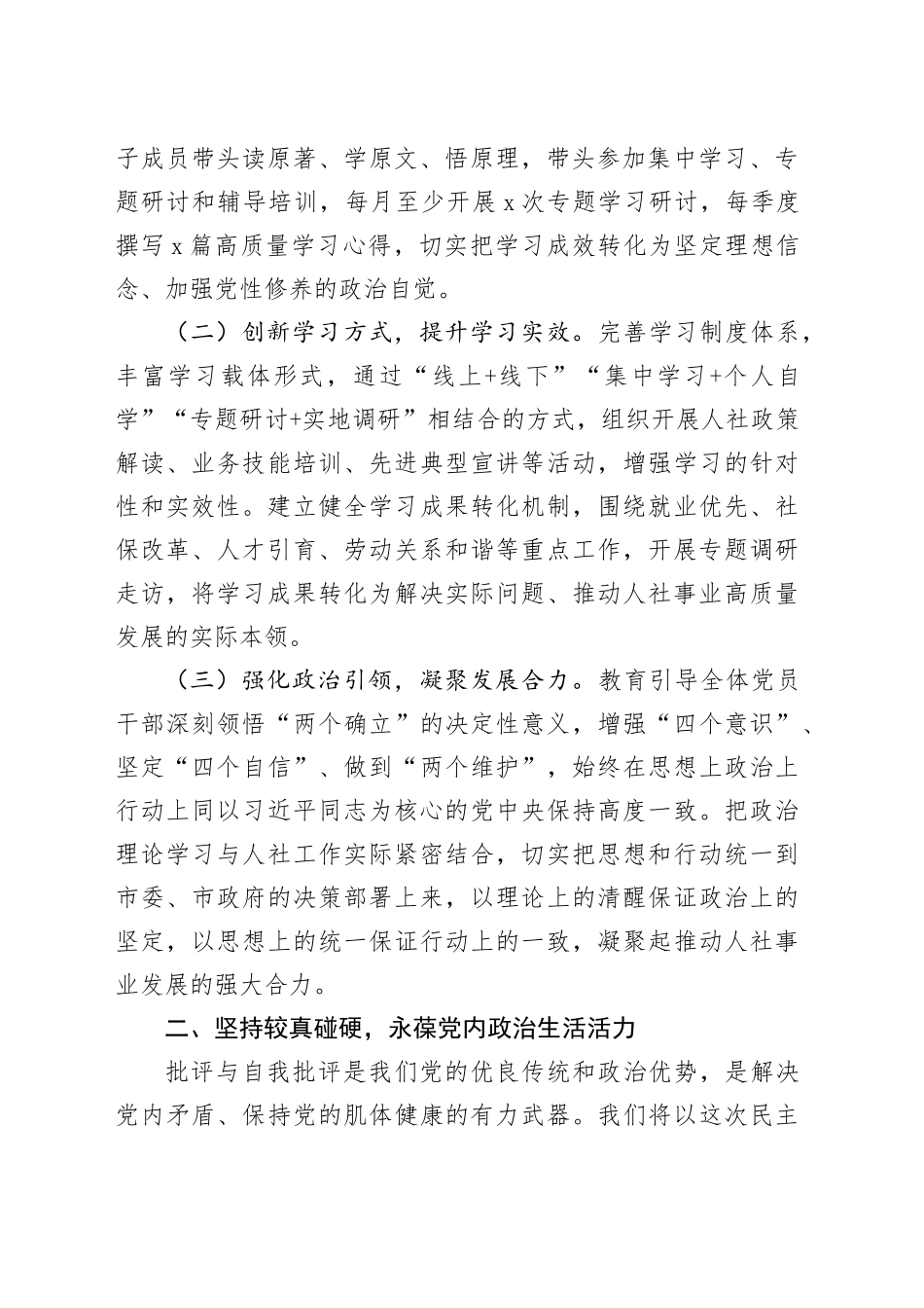 市局党组书记在2025年度专题民主生活会上的表态发言20260121_第2页